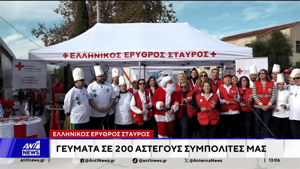 Εορταστικά γεύματα πρόσφερε ο Ελληνικός Ερυθρός Σταυρός σε συνεργασία με την Λέσχη Αρχιμαγείρων Αττικής «Ακρόπολις»