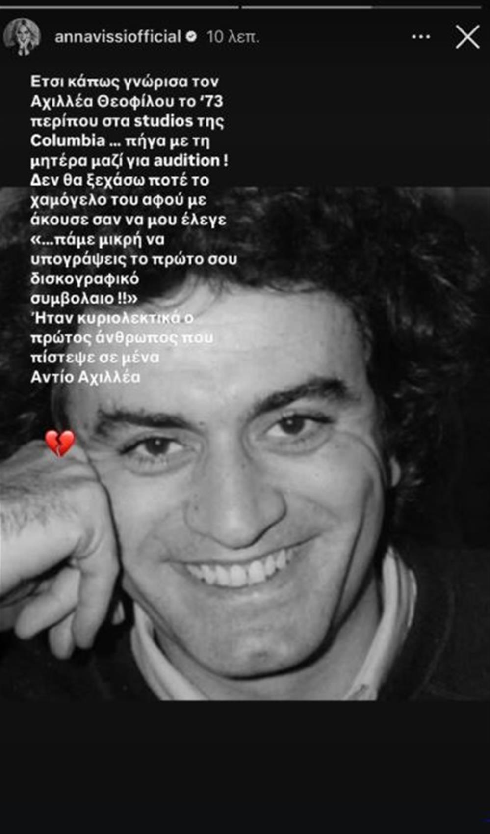 Άννα Βίσση Άννα Βίσση