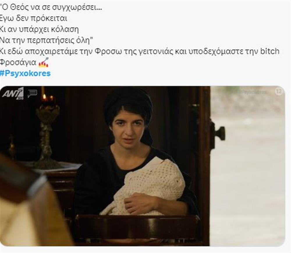 Ψυχοκόρες Ψυχοκόρες