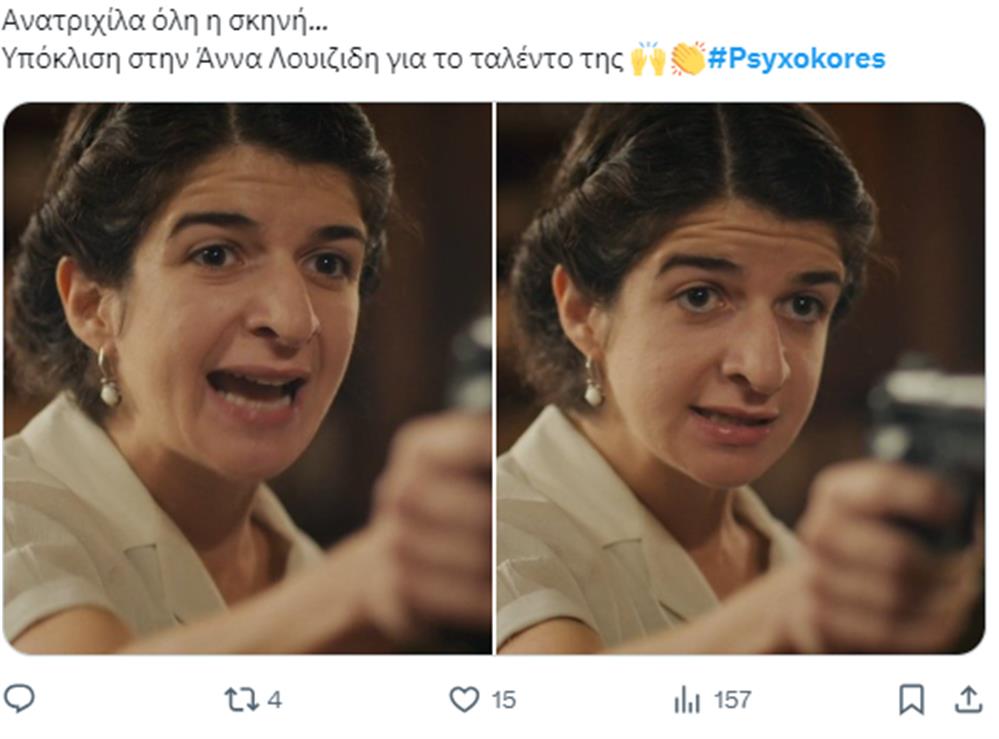 Ψυχοκόρες Ψυχοκόρες