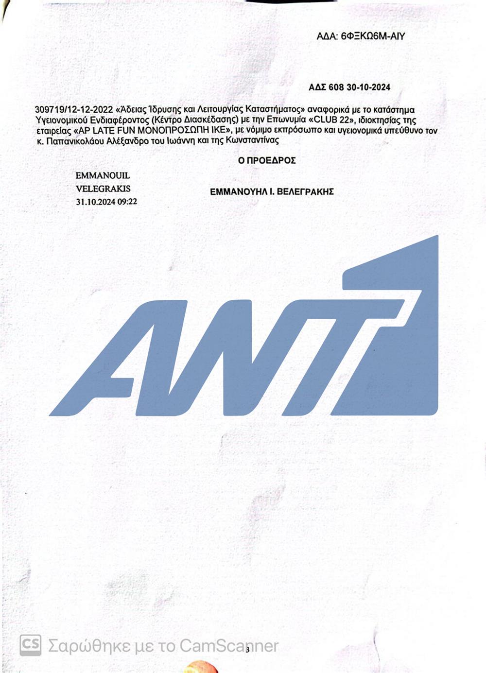 Κλαμπ - Βουλιαγμένης: Η απόφαση του Δημοτικού Συμβουλίου της Αθήνας Κλαμπ - Βουλιαγμένης: Η απόφαση του Δημοτικού Συμβουλίου της Αθήνας