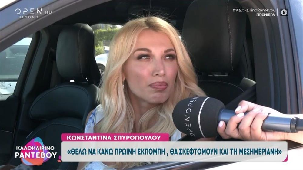 Κωνσταντίνα Σπυροπούλου