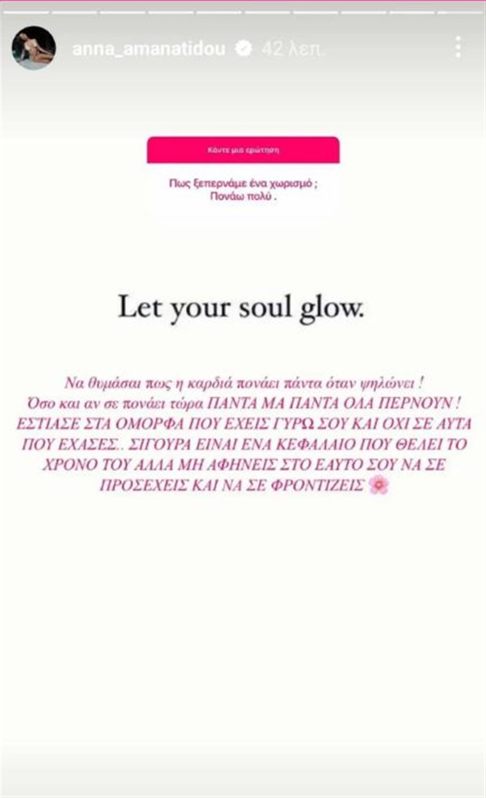 Άννα Αμανατίδου