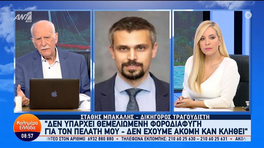 Ο Στάθης Μπακάλης, δικηγόρος τραγουδιστή, στο Καλημέρα Ελλάδα – 05/07/2024