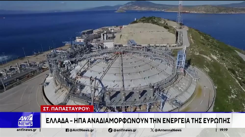 Ελλάδα - ΗΠΑ αναδιαμορφώνουν το ενεργειακό μέλλον της Ευρώπης