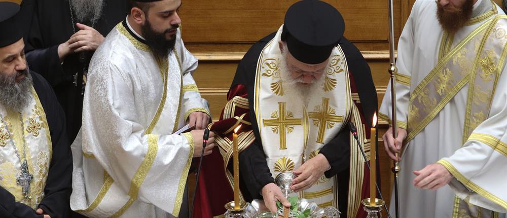 Αγιασμός - Βουλή Αγιασμός - Βουλή