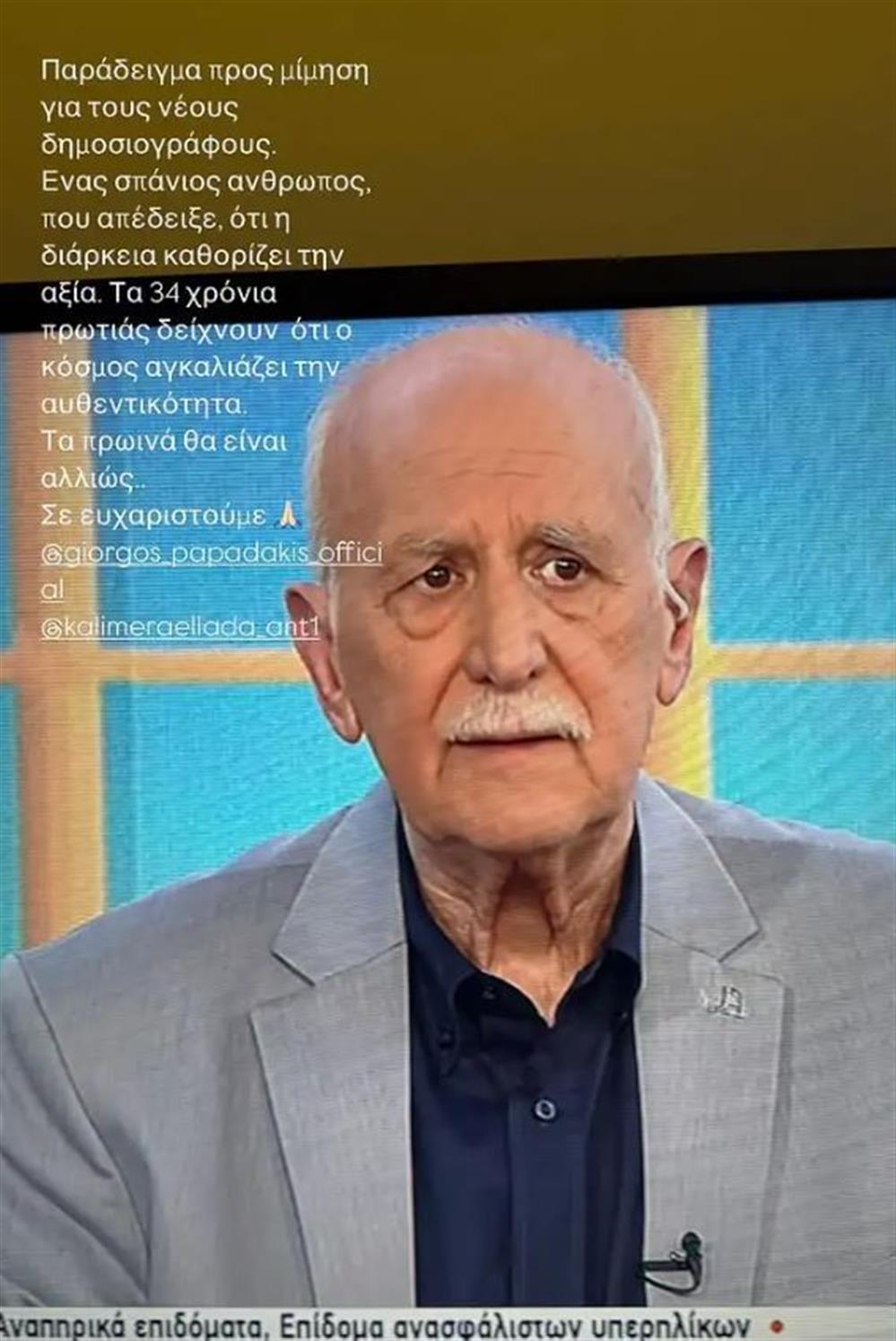 μπαλατσινου παπαδακης μπαλατσινου παπαδακης