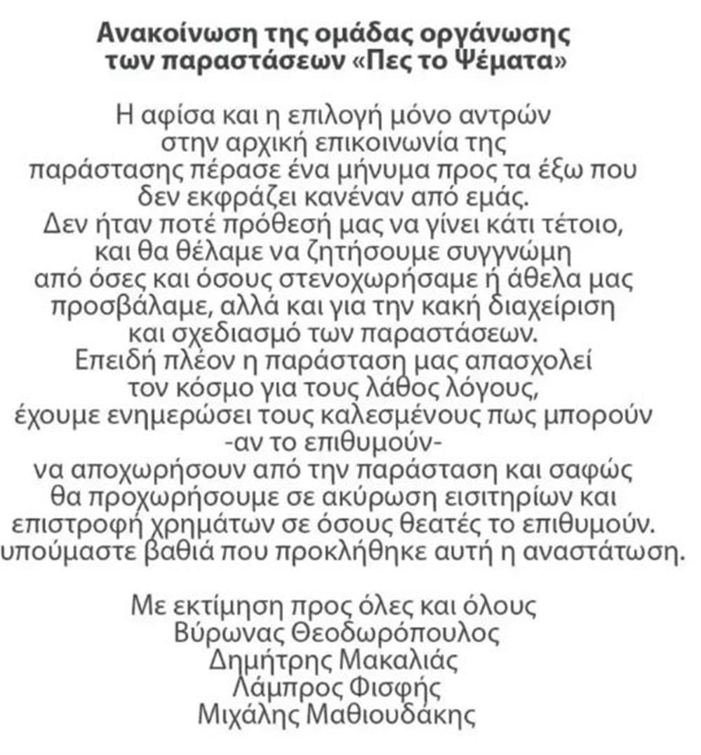 πες το ψεμματα πες το ψεμματα