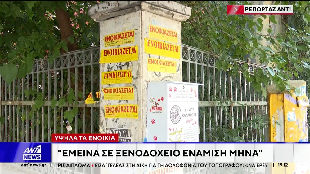 Ακρίβεια: Μένουν σε ξενοδοχεία με τον μήνα