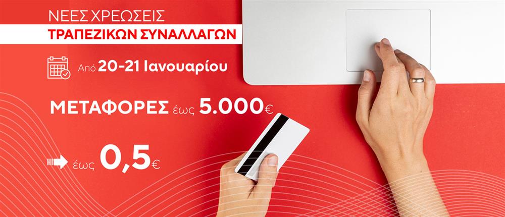 Κάρτες - Τραπεζικές συναλλαγές Κάρτες - Τραπεζικές συναλλαγές