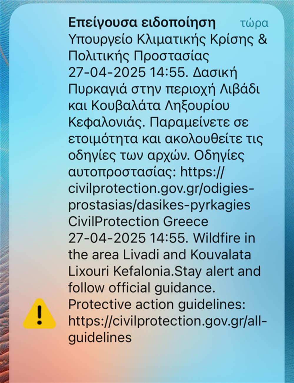 Κεφαλονιά - φωτιά - 112 Κεφαλονιά - φωτιά - 112