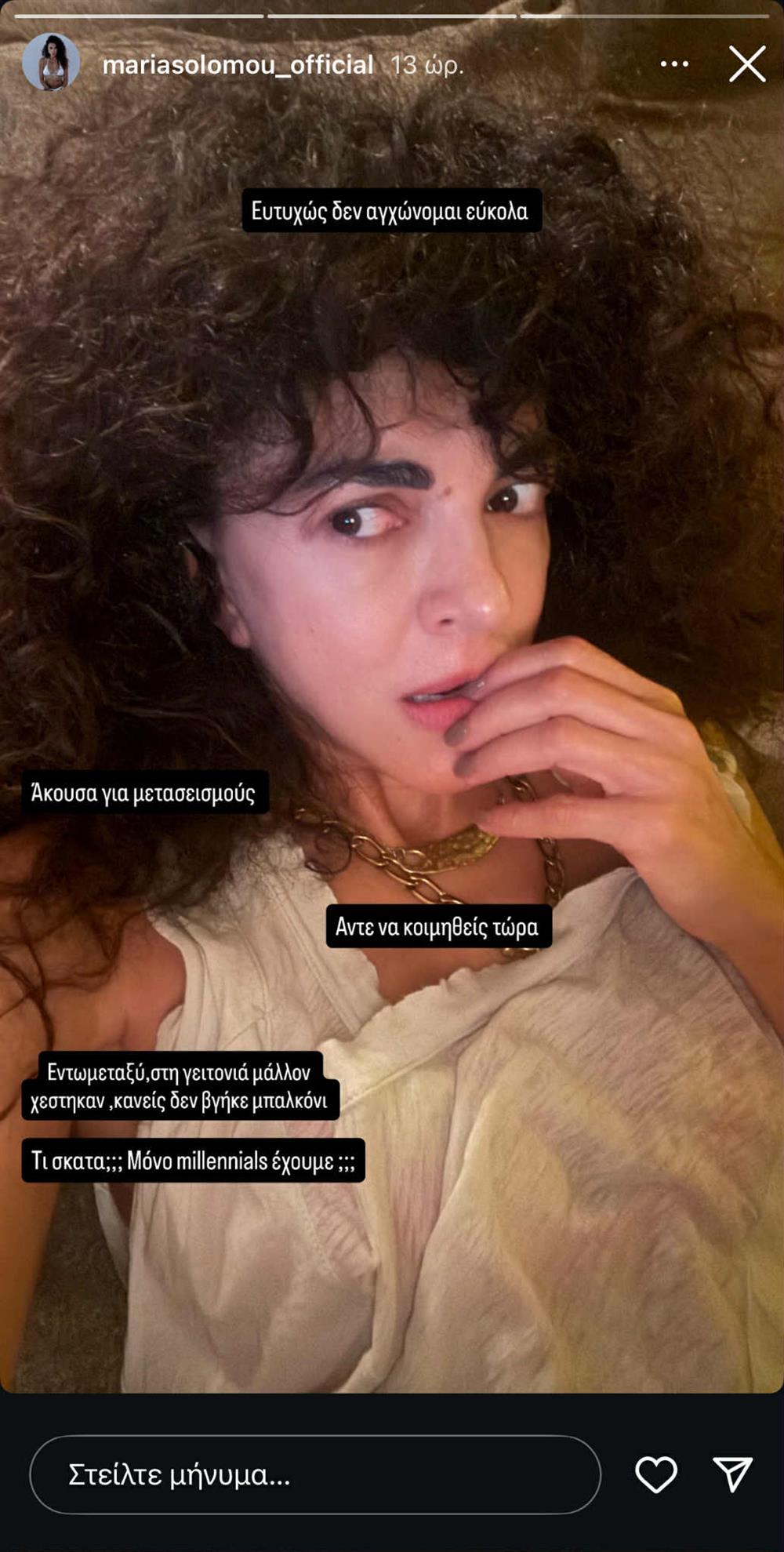 Μαρία Σολωμού