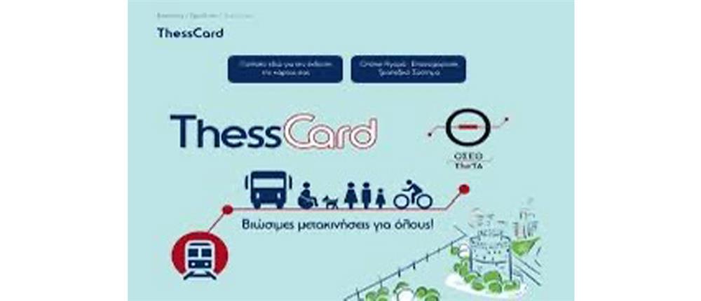 Νέα ψηφιακή κάρτα Νέα ψηφιακή κάρτα