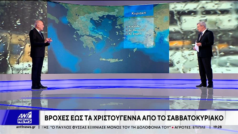 Τι καιρό θα κάνει τα Χριστούγεννα  
