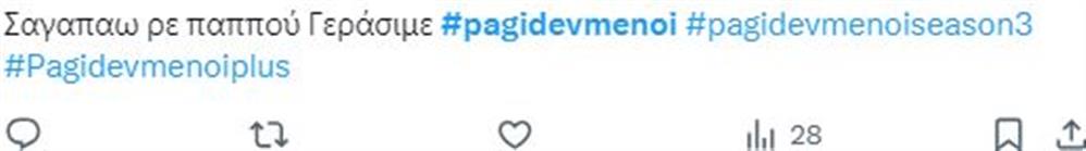 Παγιδευμένοι Παγιδευμένοι