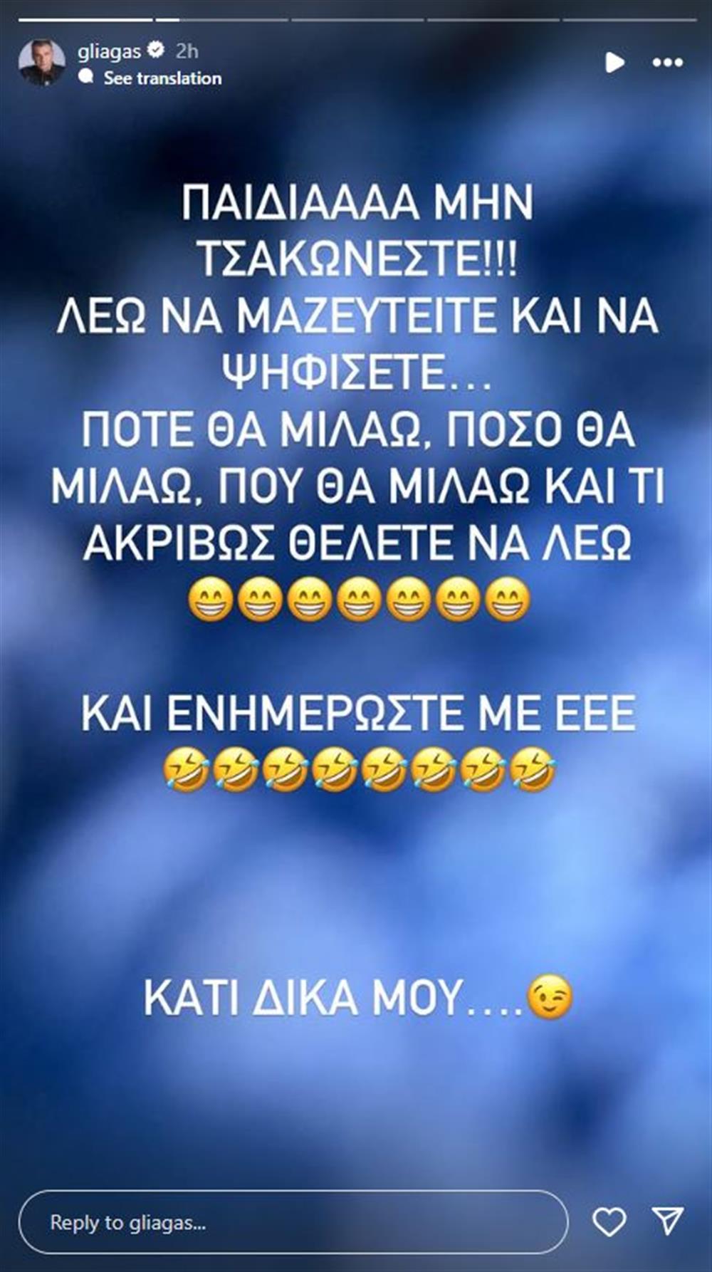 λιάγκας λιάγκας