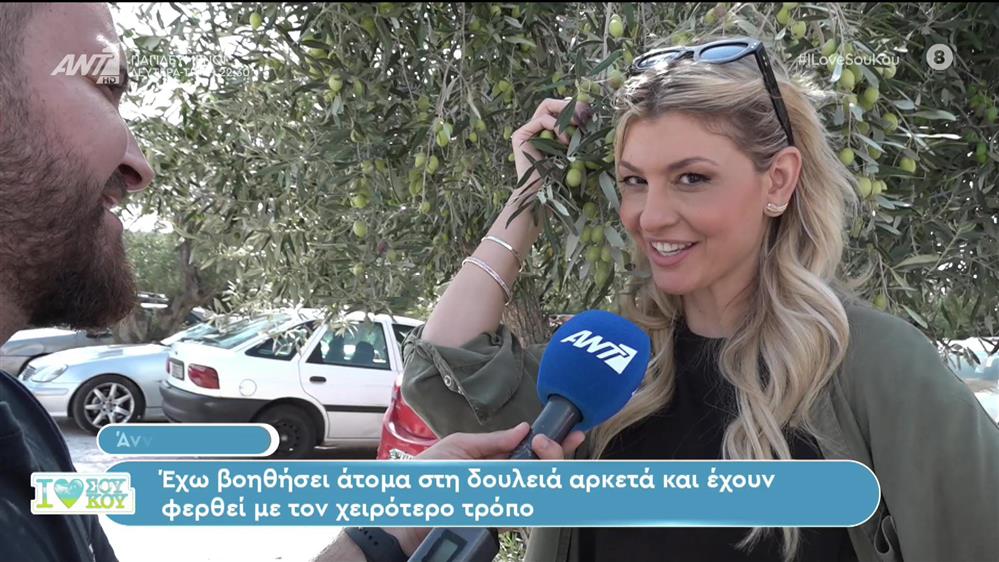 Άννα Ζηρδέλη - I Love ΣΟΥ ΚΟΥ - 21/10/2023
