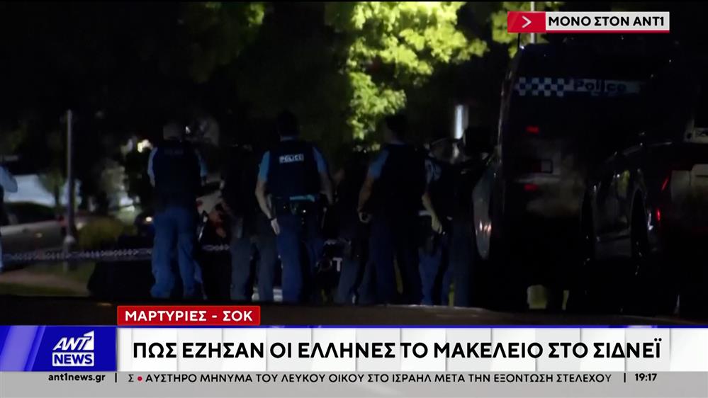 Συγκλονισμένοι δηλώνουν οι Έλληνες που έζησαν από κοντά το μακελειό στην παραλία Μποντάι