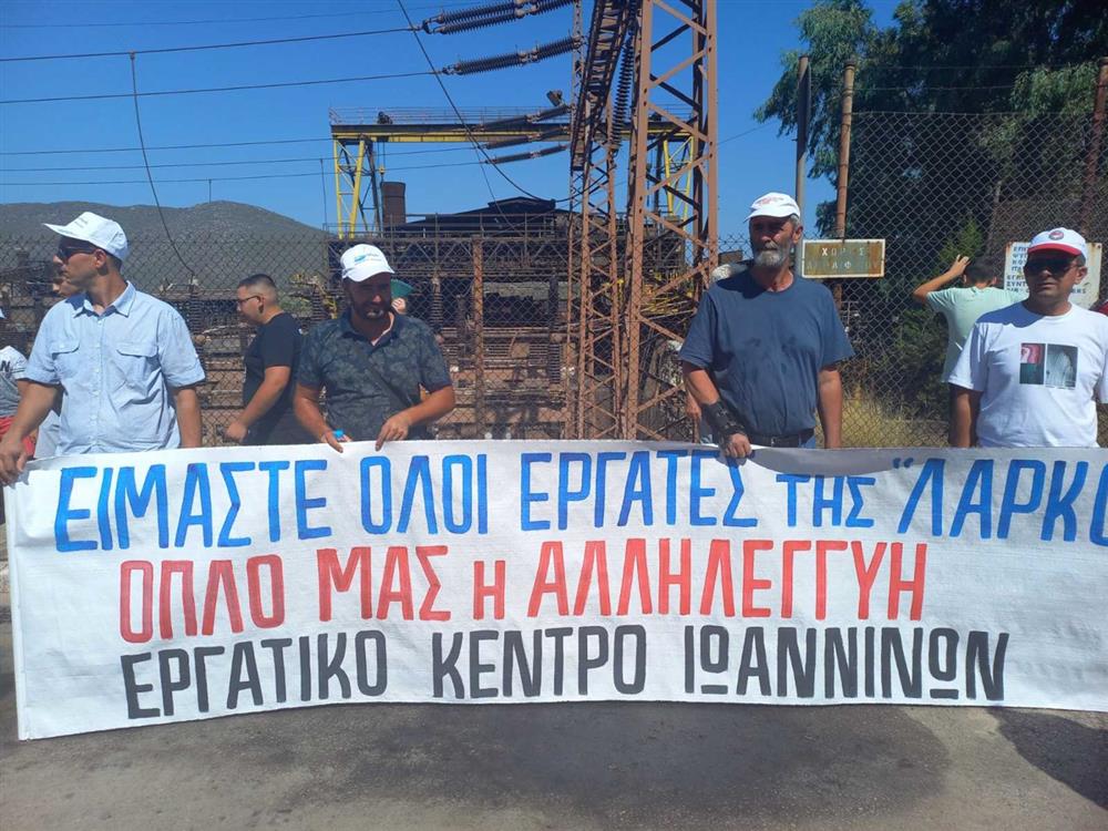 ΛΑΡΚΟ - Συγκέντρωση - Λοκρίδα ΛΑΡΚΟ - Συγκέντρωση - Λοκρίδα