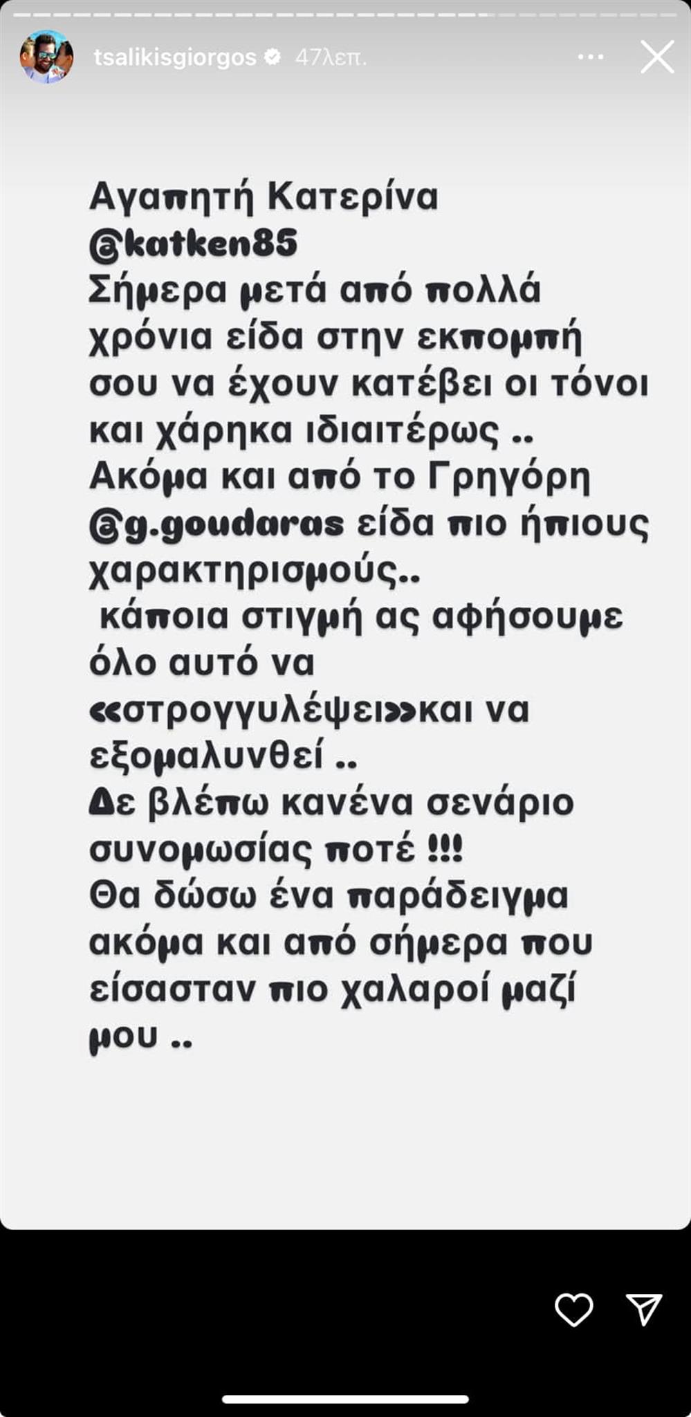 στορι τσαλικης στορι τσαλικης