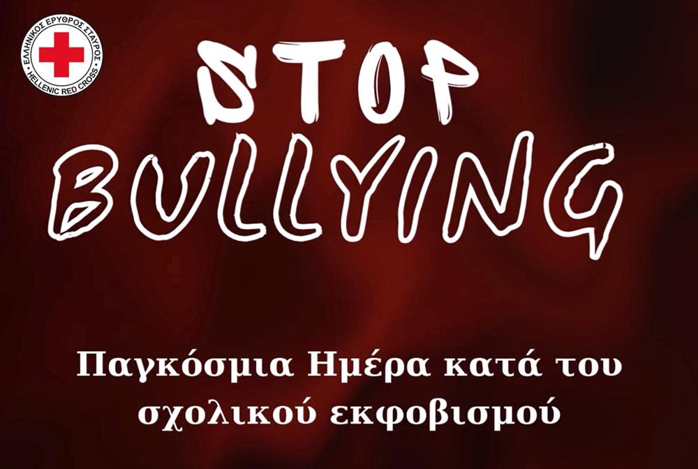 ΕΡΥΘΡΟΣ ΣΤΑΥΡΟΣ - ΕΝΗΜΕΡΩΣΗ - ΣΧΟΛΙΚΟΣ ΕΚΦΟΒΙΣΜΟΣ ΕΡΥΘΡΟΣ ΣΤΑΥΡΟΣ - ΕΝΗΜΕΡΩΣΗ - ΣΧΟΛΙΚΟΣ ΕΚΦΟΒΙΣΜΟΣ