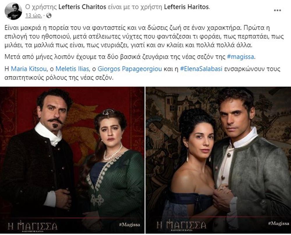 Μαγισσα Μαγισσα