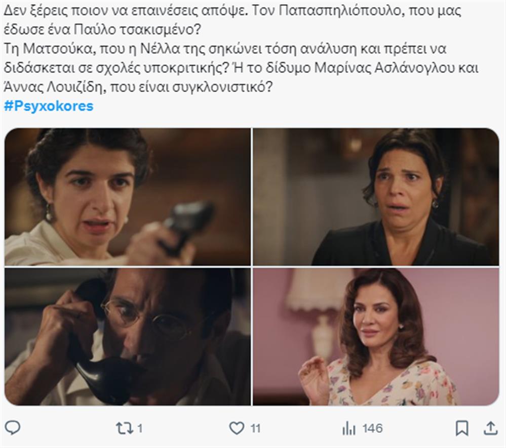 Ψυχοκόρες Ψυχοκόρες