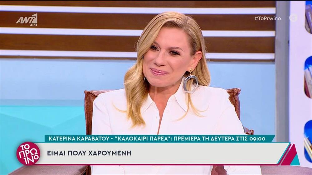 Κατερίνα Καραβάτου