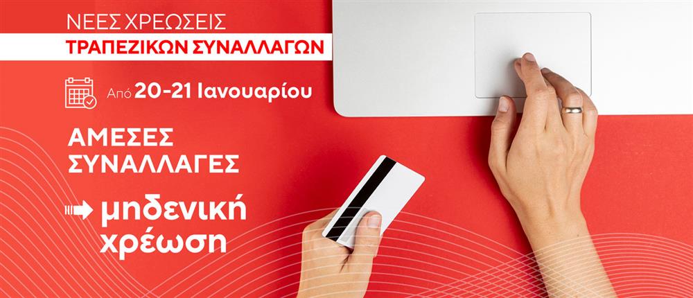 Κάρτες - Τραπεζικές συναλλαγές Κάρτες - Τραπεζικές συναλλαγές