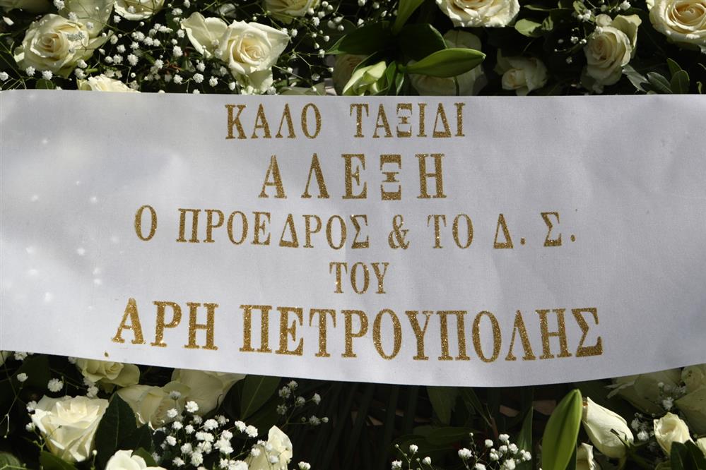 Αλέξης Κούγιας - Κηδεία Αλέξης Κούγιας - Κηδεία