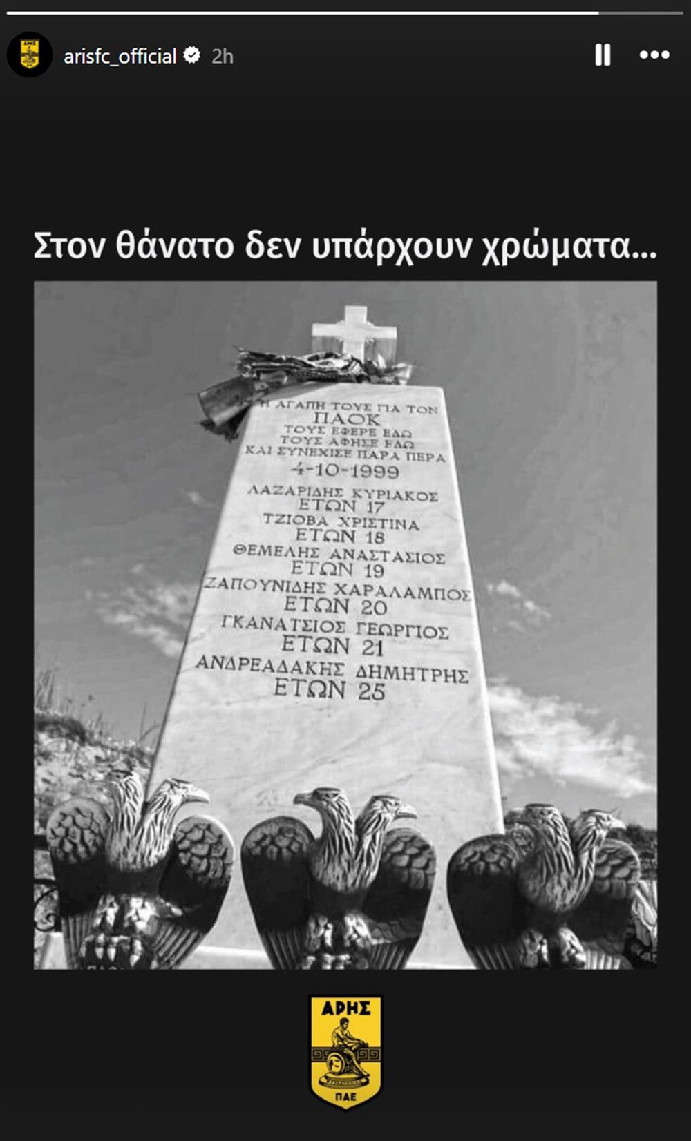 ΠΑΟΚ - Τούμπα - πανό - Τέμπη ΠΑΟΚ - Τούμπα - πανό - Τέμπη