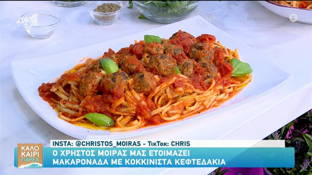 Μακαρονάδα με κοκκινιστά κεφτεδάκια - Καλοκαίρι Παρέα - 10/09/2025