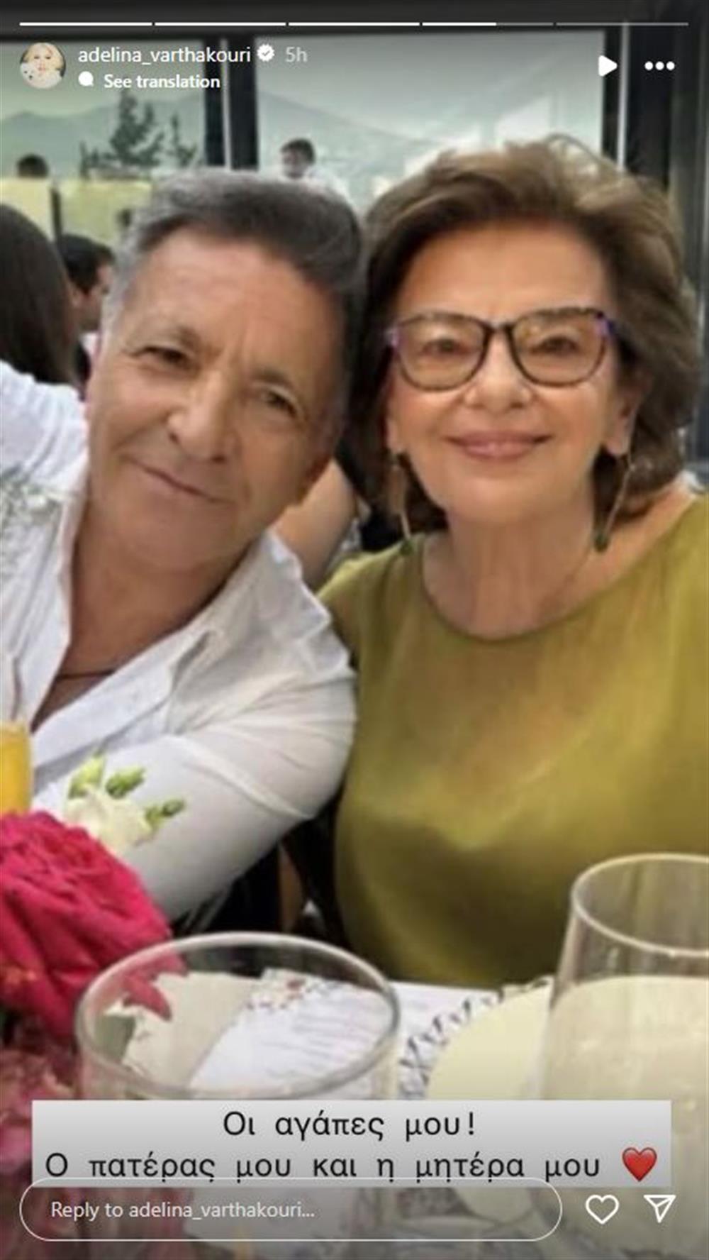 Αντελίνα Βαρθακούρη γονείς