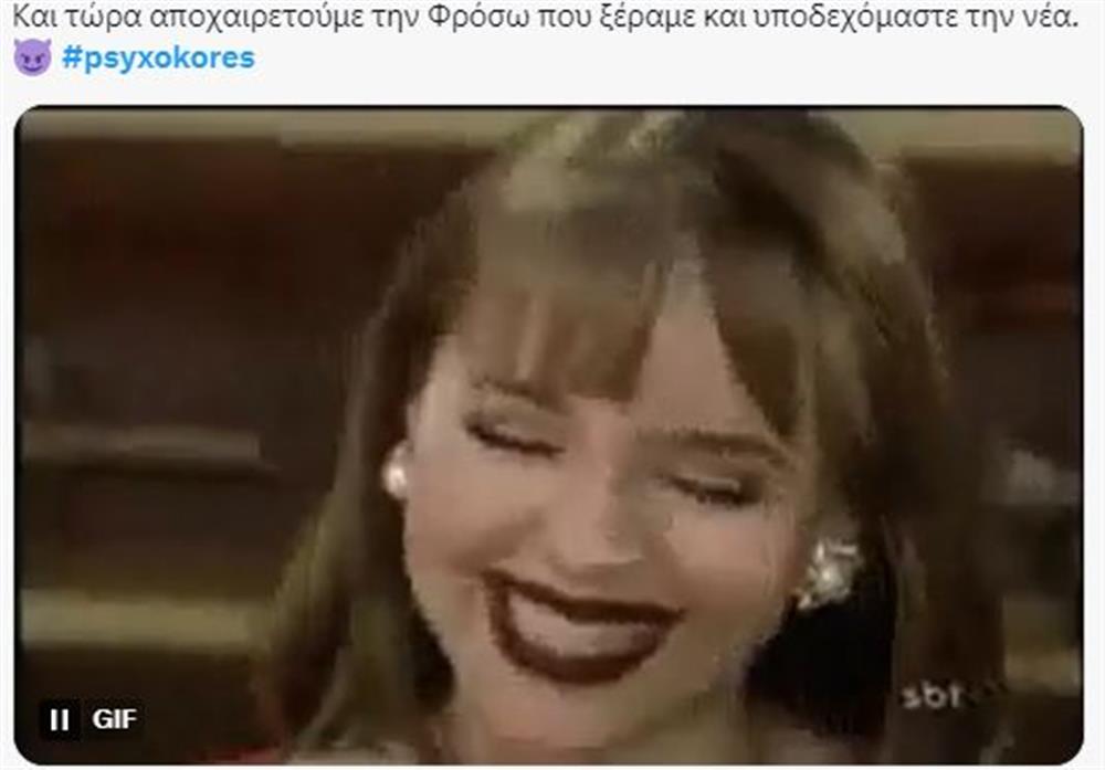 Ψυχοκόρες Ψυχοκόρες