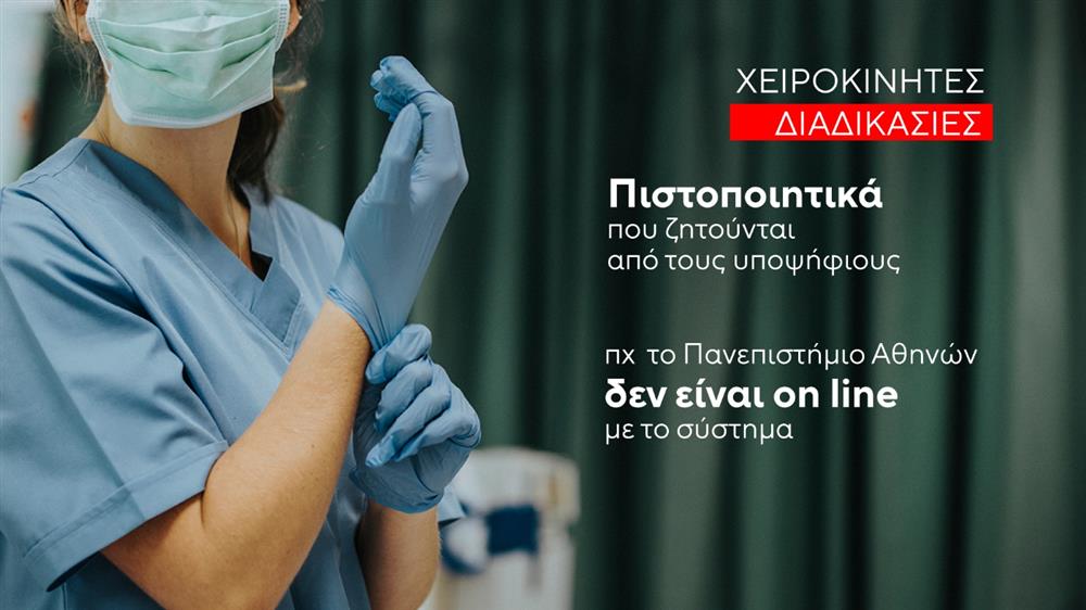 ασεπ - Νοσηλευτικό προσωπικό ασεπ - Νοσηλευτικό προσωπικό