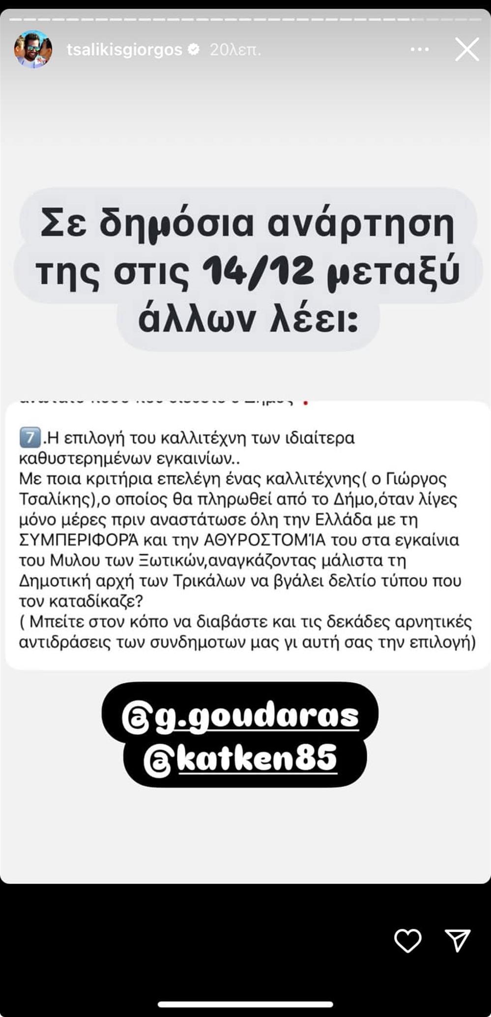 στορι τσαλικης στορι τσαλικης