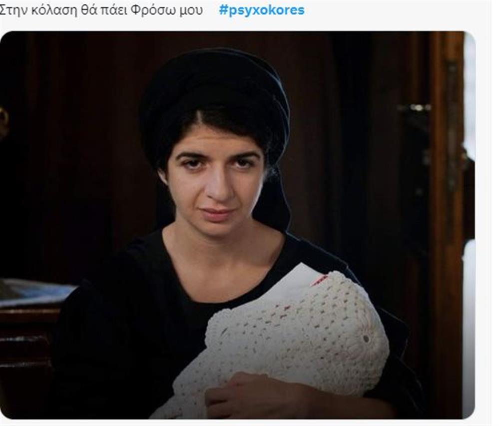 Ψυχοκόρες Ψυχοκόρες