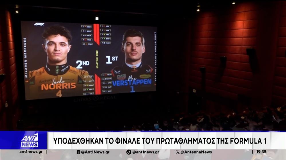 ΤΟ ΑΝΤ1+ απογείωσε τον μεγάλο τελικό της Formula 1 - Μοναδικό Screening Event στα Village Cinemas