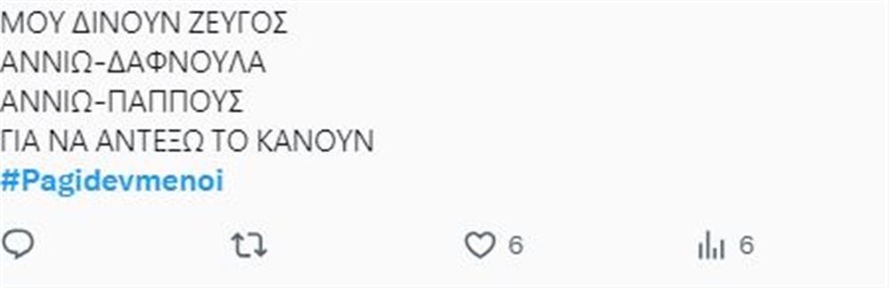 Παγιδευμένοι Παγιδευμένοι