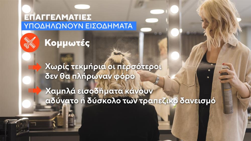Κάρτες - Ελεύθεροι επαγγελματίες - εισοδήματα Κάρτες - Ελεύθεροι επαγγελματίες - εισοδήματα