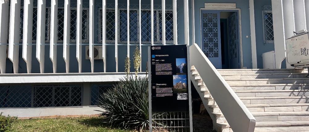 Αριστοτέλειο - ΑΠΘ - Αστεροσκοπείο - Μετεωροσκοπείο Αριστοτέλειο - ΑΠΘ - Αστεροσκοπείο - Μετεωροσκοπείο