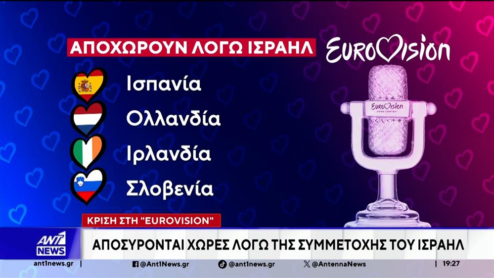 Eurovision: Αποχωρούν χώρες λόγω του Ισραήλ