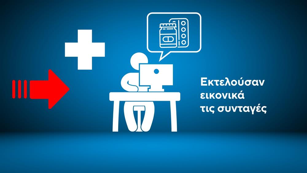 Κύκλωμα - Απάτη - ΕΟΠΥΥ Κύκλωμα - Απάτη - ΕΟΠΥΥ