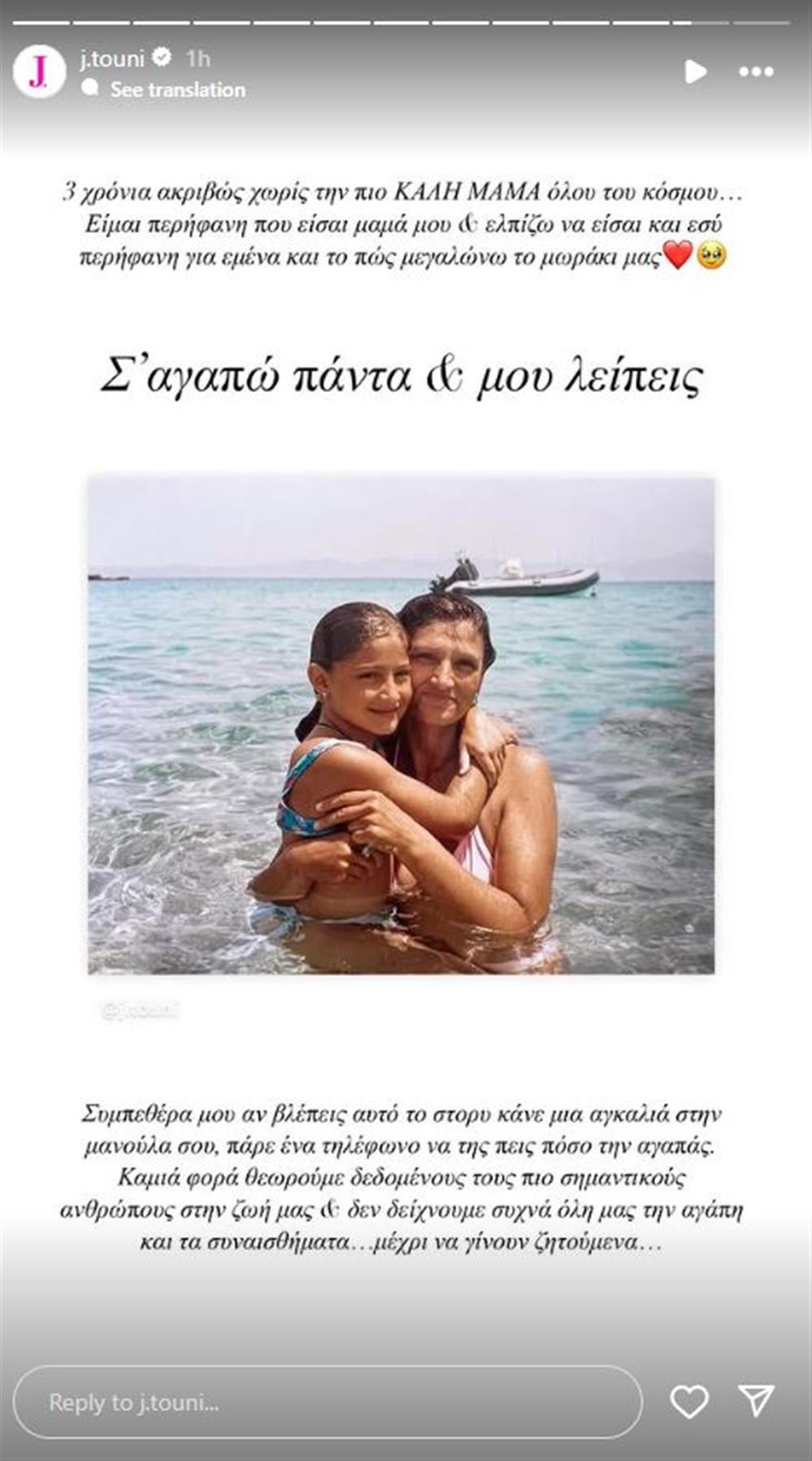 Ιωάννα Τούνη Ιωάννα Τούνη