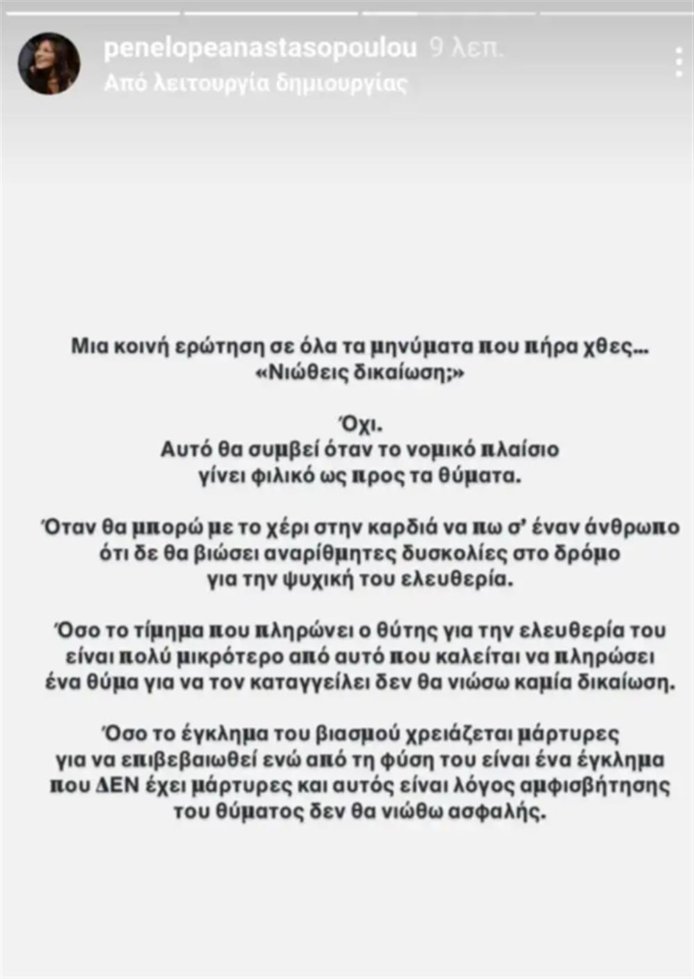 Πηνελόπη Αναστασοπούλου Πηνελόπη Αναστασοπούλου