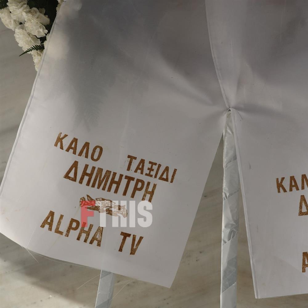 Κηδεία Δημήτρη Ήμελλου Κηδεία Δημήτρη Ήμελλου