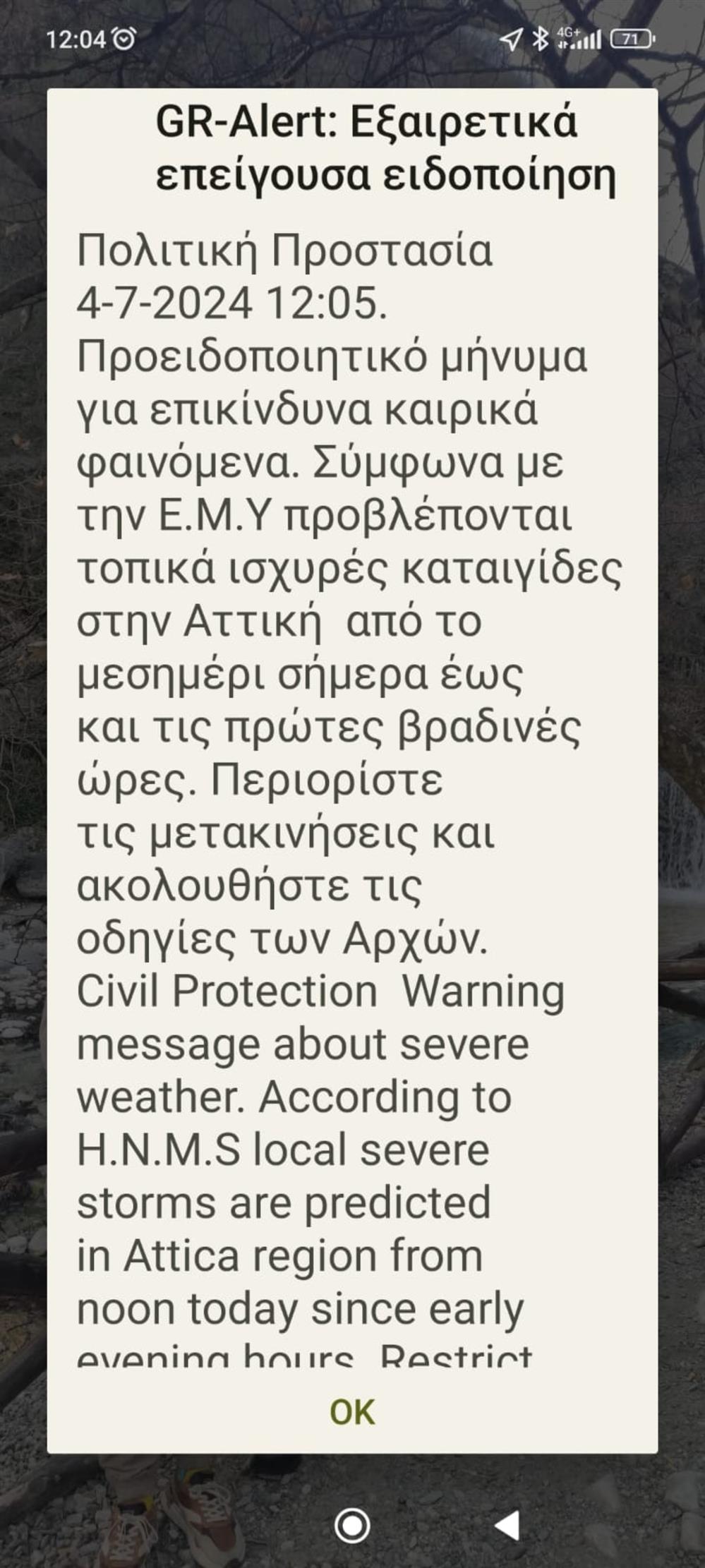 112 - Καταιγίδα - Αττική 112 - Καταιγίδα - Αττική