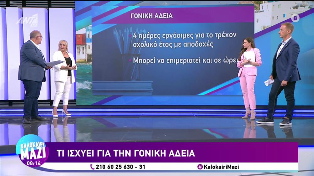 Τι ισχύει για την γονική άδεια