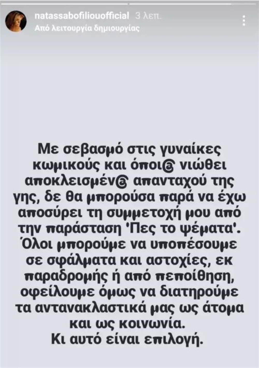 πες το ψεμματα πες το ψεμματα