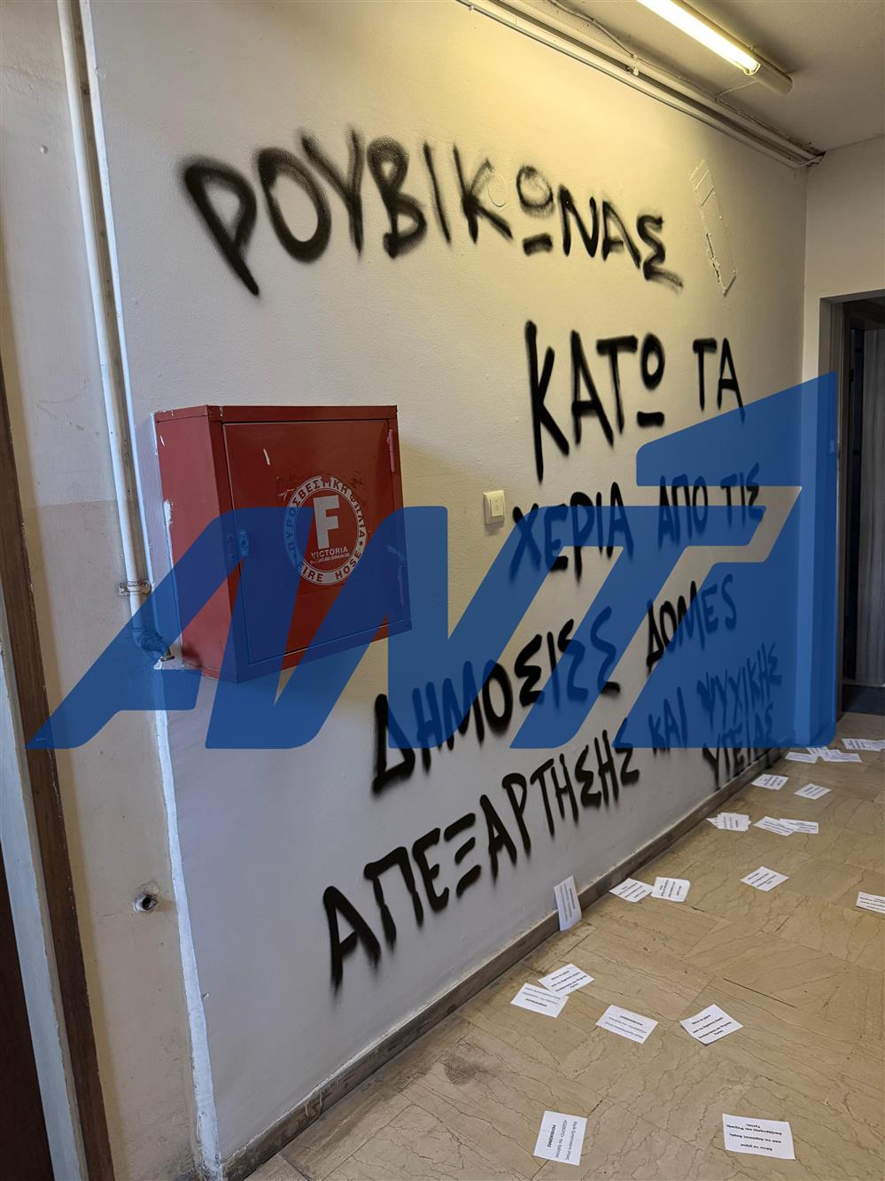 Θεσσαλονίκη - Μέλη Ρουβίκωνα - Συνθήματα - Γραφείο Δημήτρη Βαρτζόπουλου Θεσσαλονίκη - Μέλη Ρουβίκωνα - Συνθήματα - Γραφείο Δημήτρη Βαρτζόπουλου